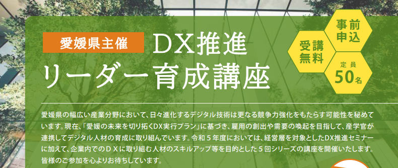 DX推進リーダー育成講座を開催します