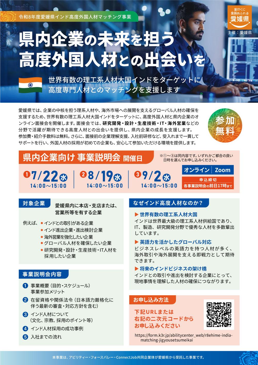 インド高度外国人材の採用に向けた事前説明会及び就職面接会を開催します