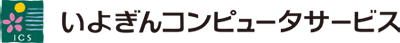 株式会社いよぎんコンピュータサービス